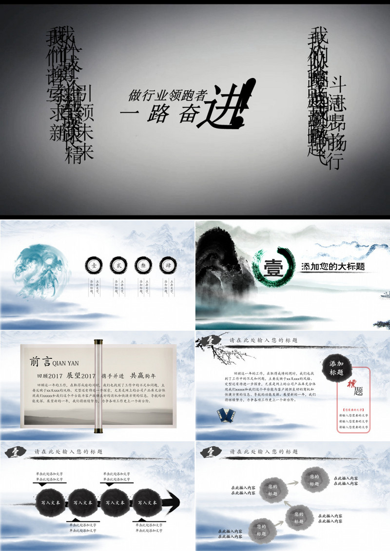 高端水墨水彩总结计划汇报通用PPT模板