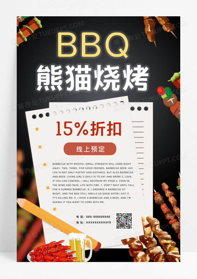 bbq烧烤海报 韩国烤肉海报