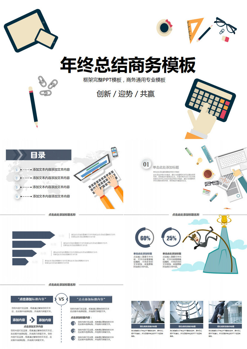 2018创意简约商务年终工作总结PPT模板
