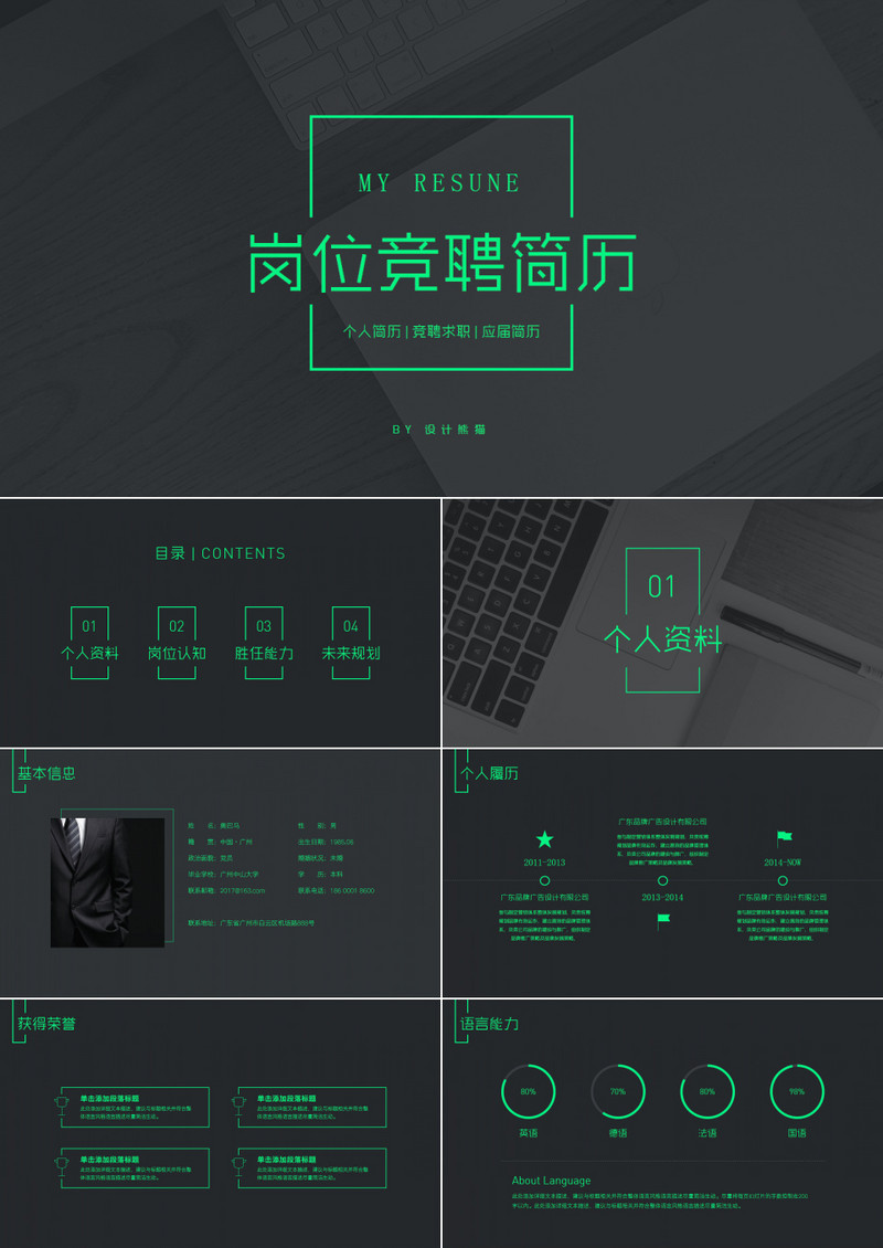 时尚个人求职竞聘简历PPT模板