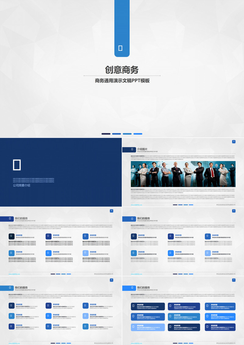 蓝色创意商务工作总结商业计划PPT模板