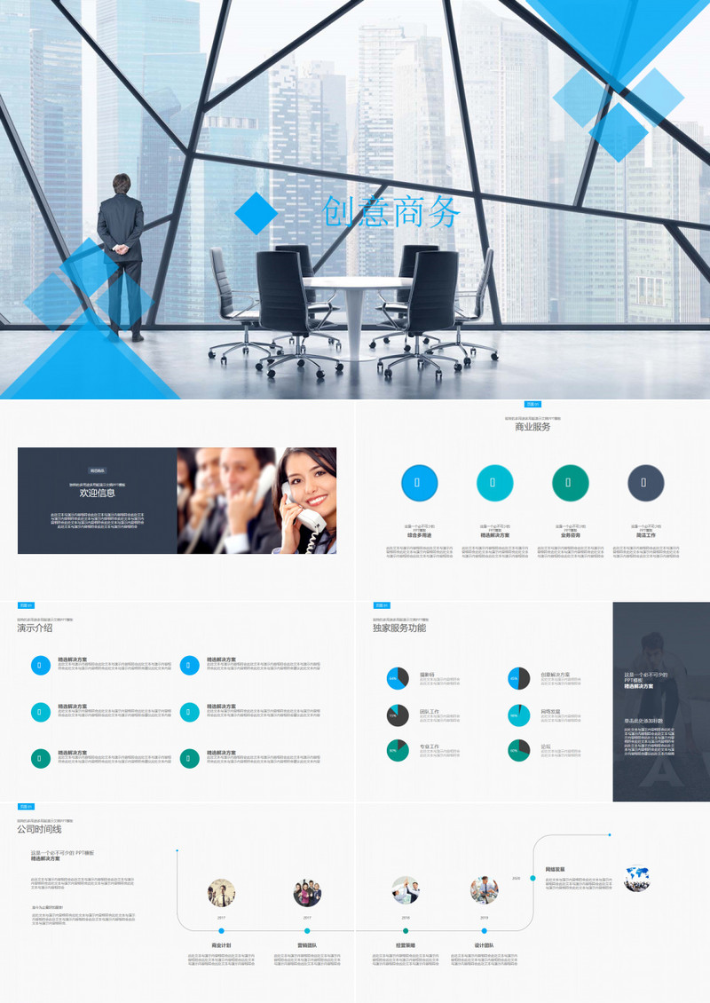 蓝色简洁大方优雅创意商务商业计划书工作总结汇报通用PPT模板