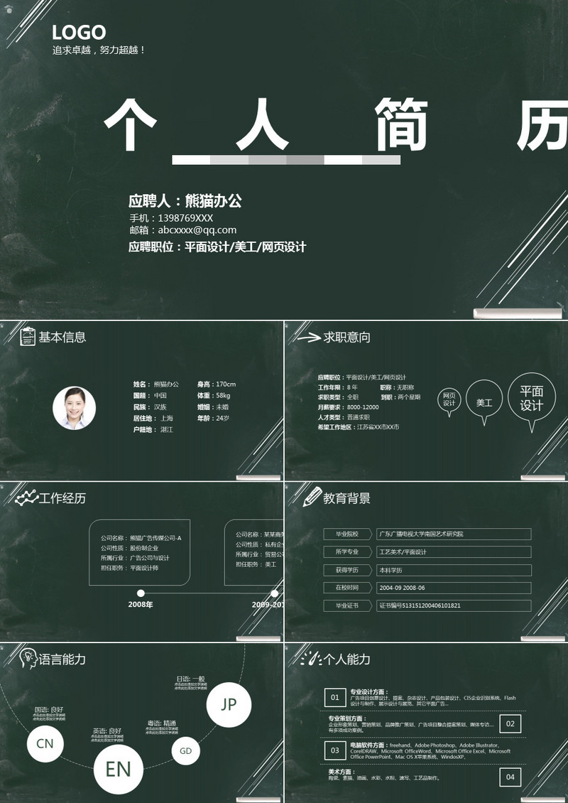 创意高端音乐特效竞聘个人简历PPT模板