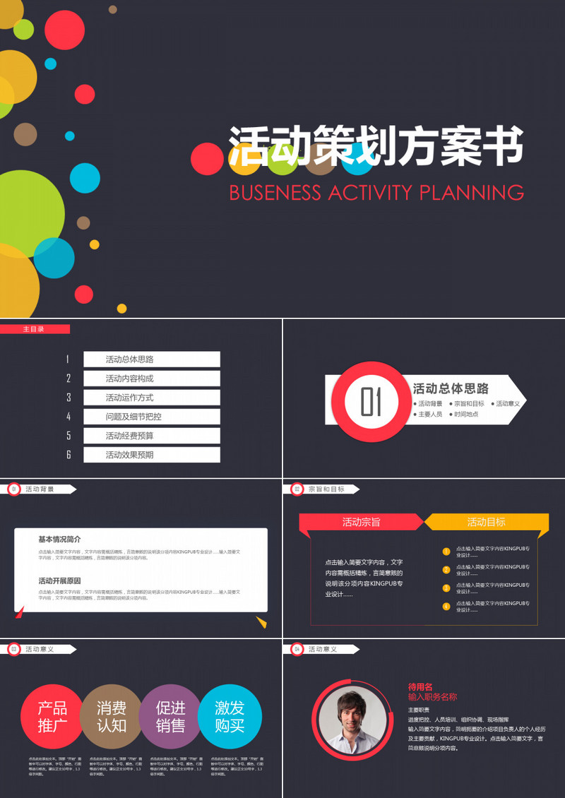 活动策划营销策划公关活动方案PPT模板