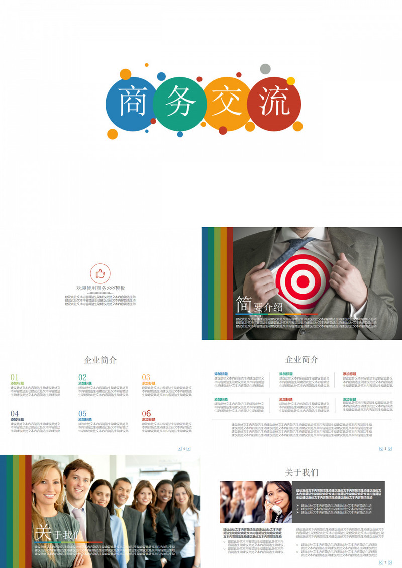 2019年商务通用商业计划产品市场销售目标白色背景PPT模板
