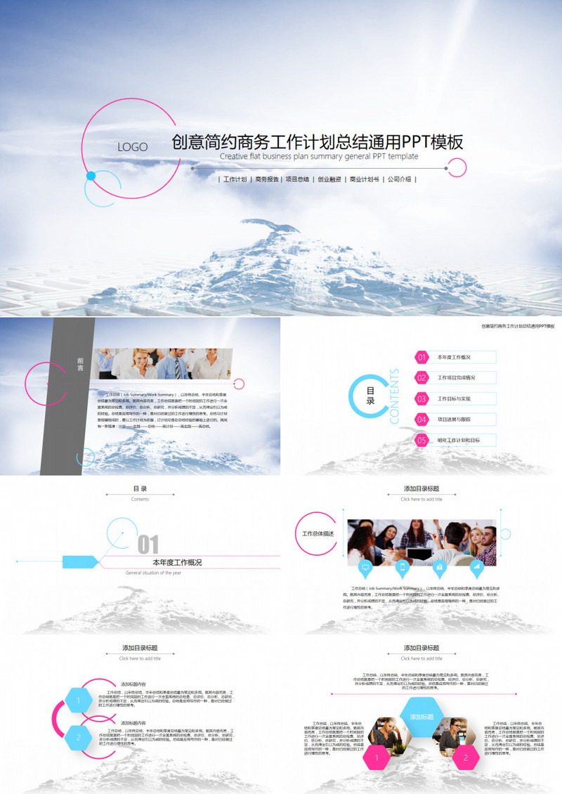 创意简约扁平商务工作计划总结通用PPT模板