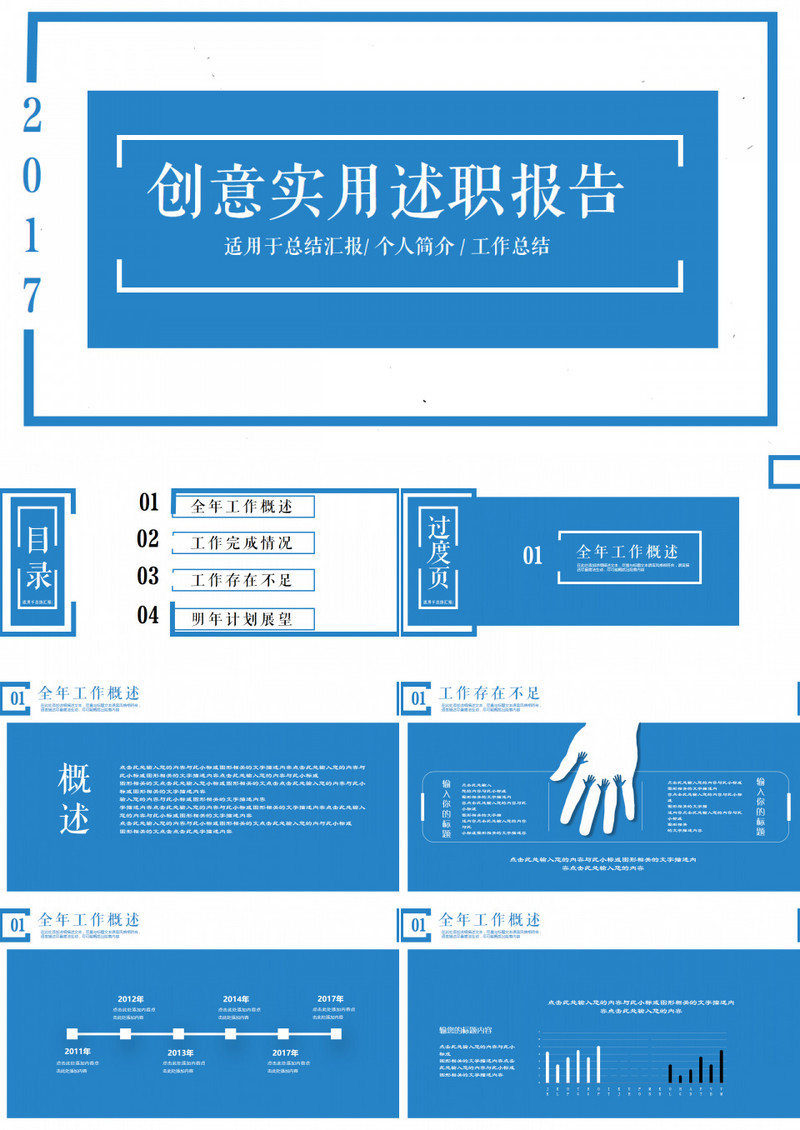 蓝色创意实用述职报告PPT模板