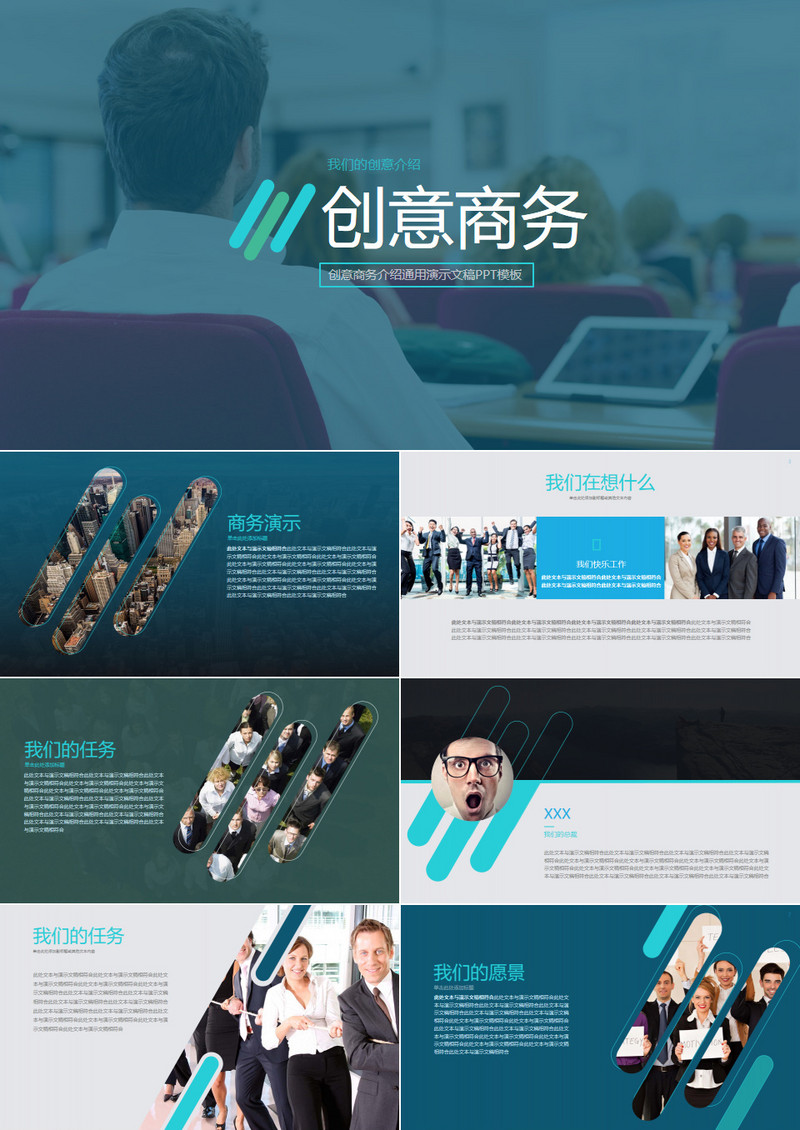 商业规划介绍市场销售策略工作总结汇报ppt模板