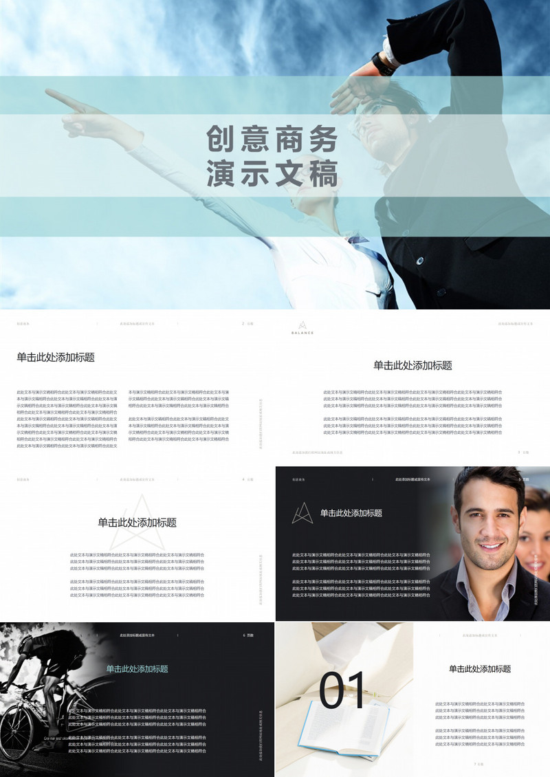 创意商务工作总结汇报PPT模板