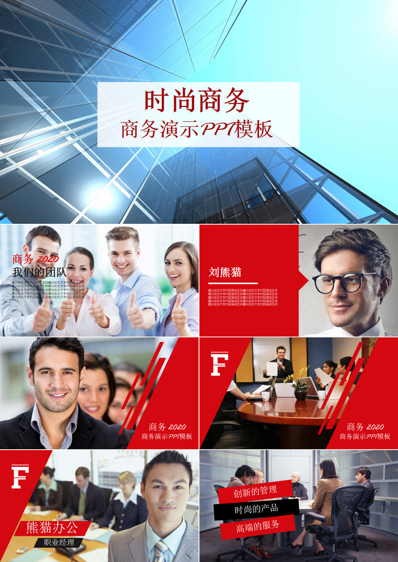 2019商务风时尚商业宣传数据汇报图表总结工作总结汇报PPT模板