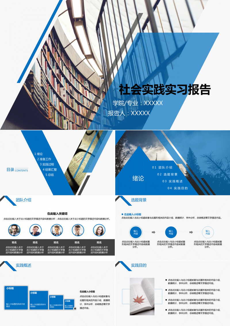 社会实践实习报告现代创意高级PPT模板