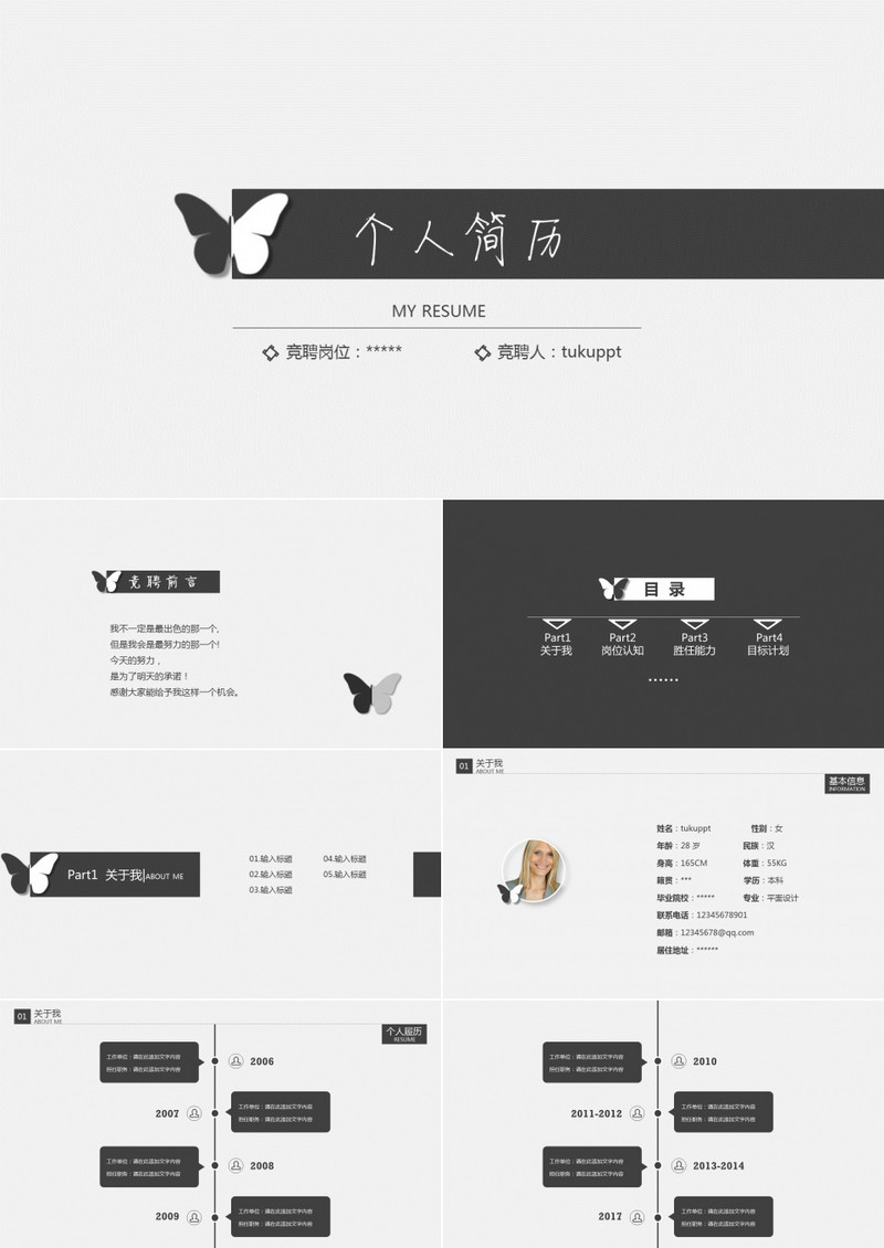 2019年蝶变时尚简约个人简历岗位竞聘述职报告PPT模板