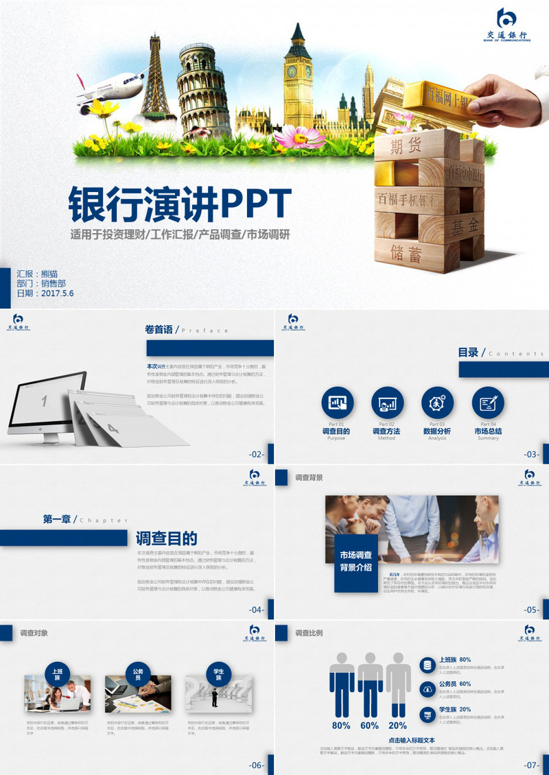 2019年商务通用交通银行演讲投资理财产品调研浅色背景PPT模板