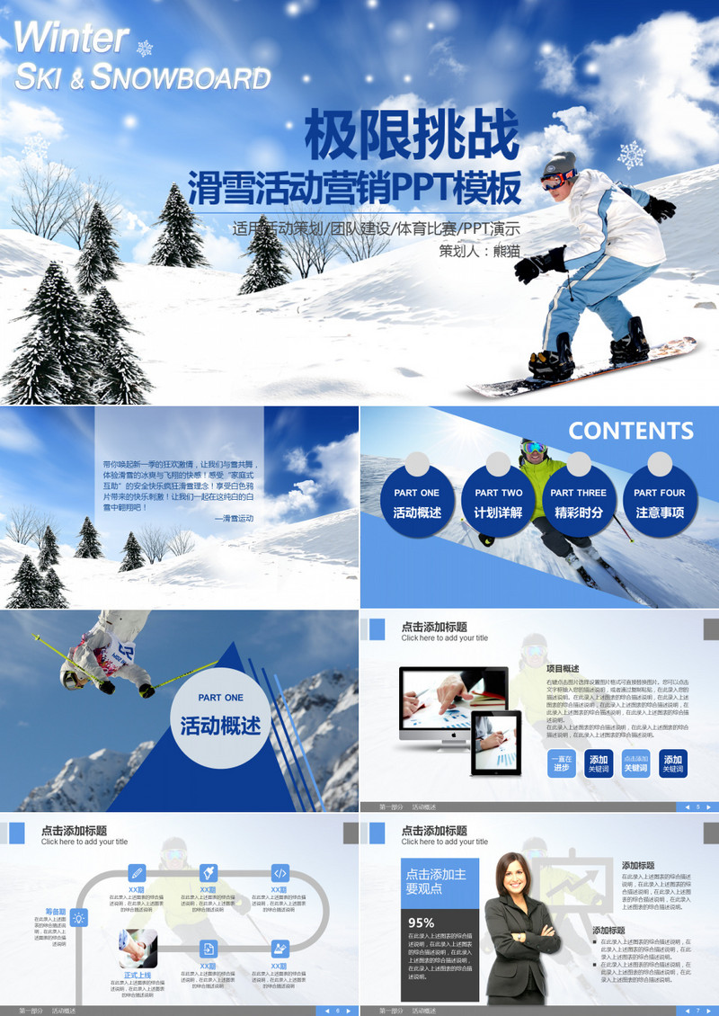 2019年极限运动滑雪活动策划赛事组织宣讲时尚大气PPT模板