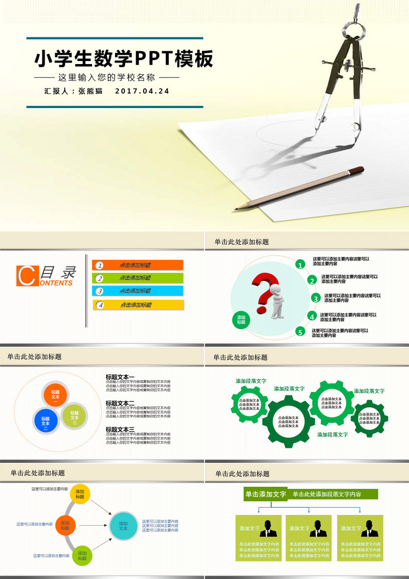 小学生数学学习数学课PPT模板