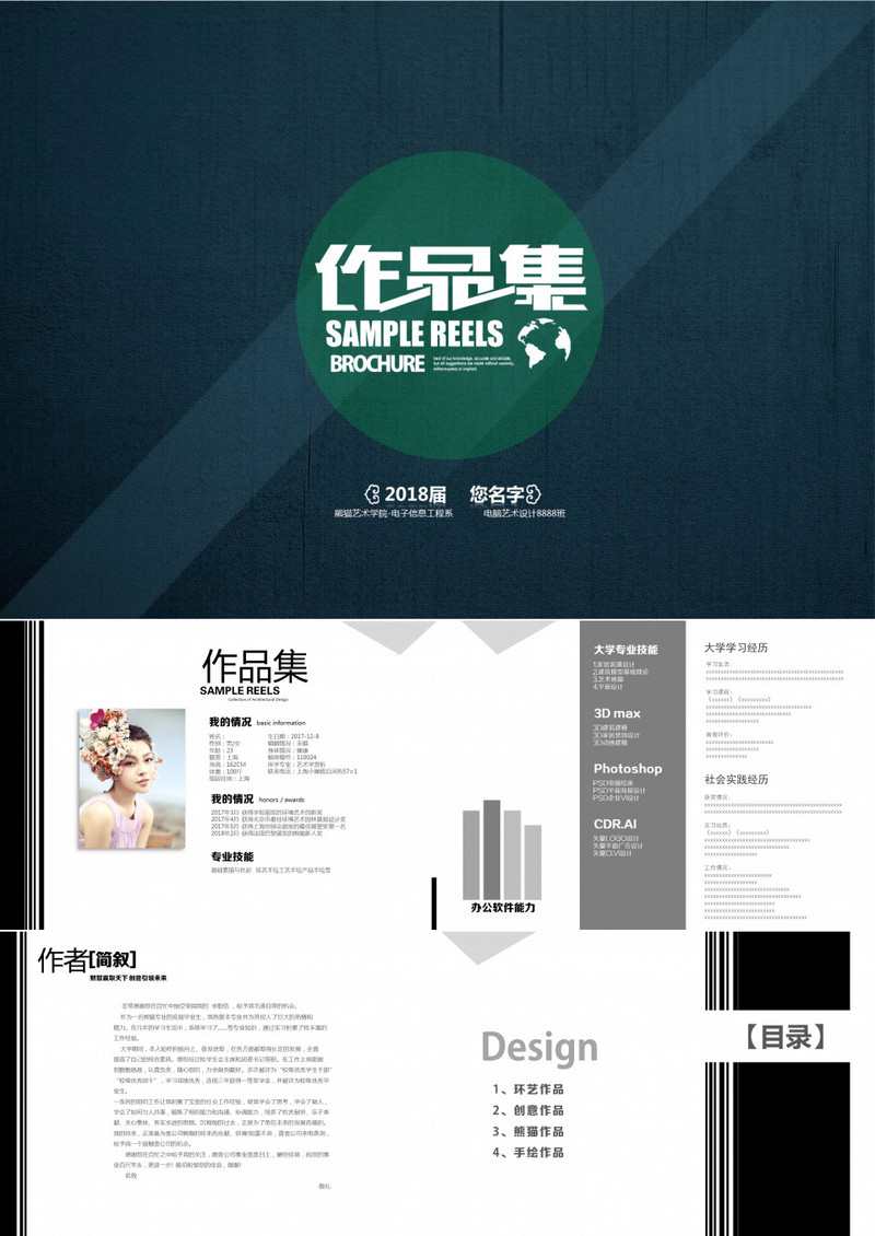 大气简约设计师通用作品集PPT模板