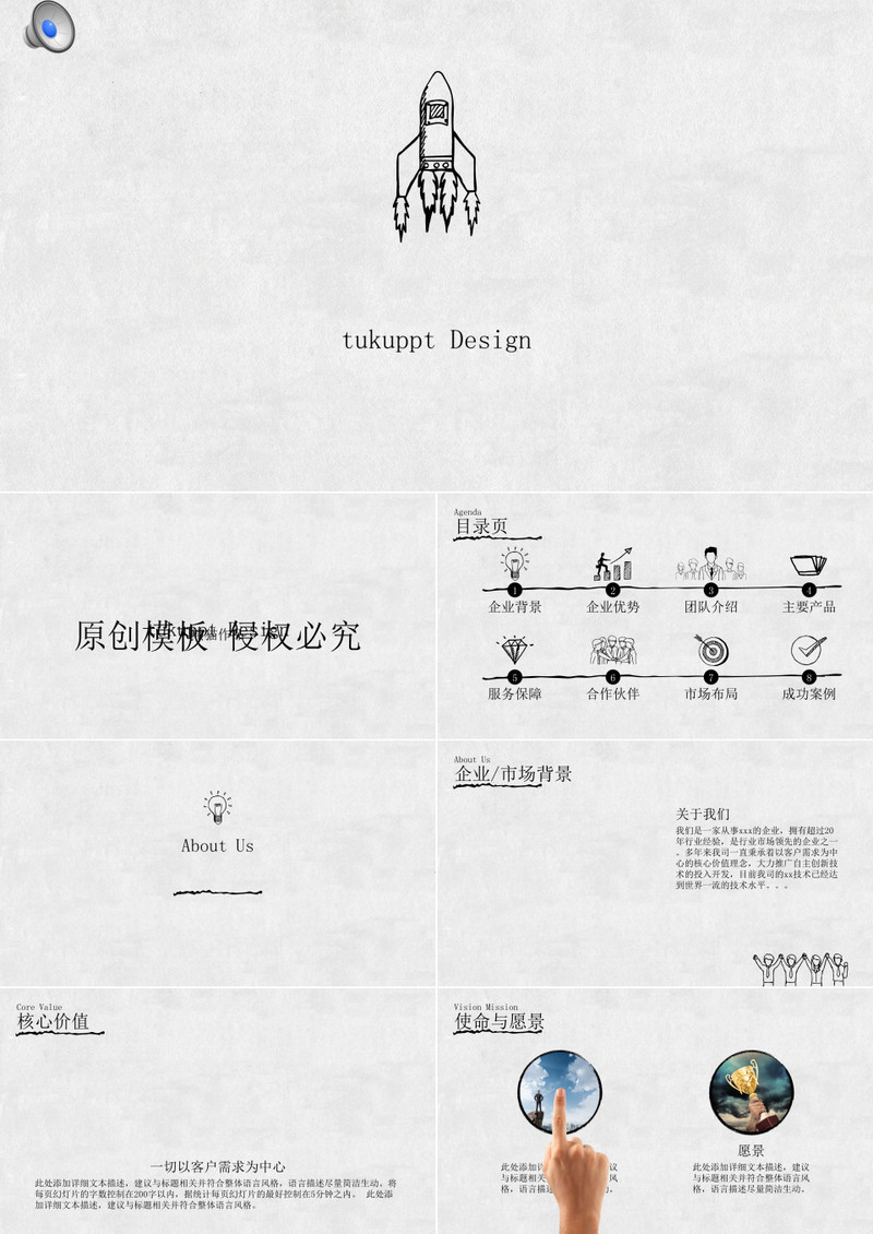 创意动画手绘风格商务PPT模板