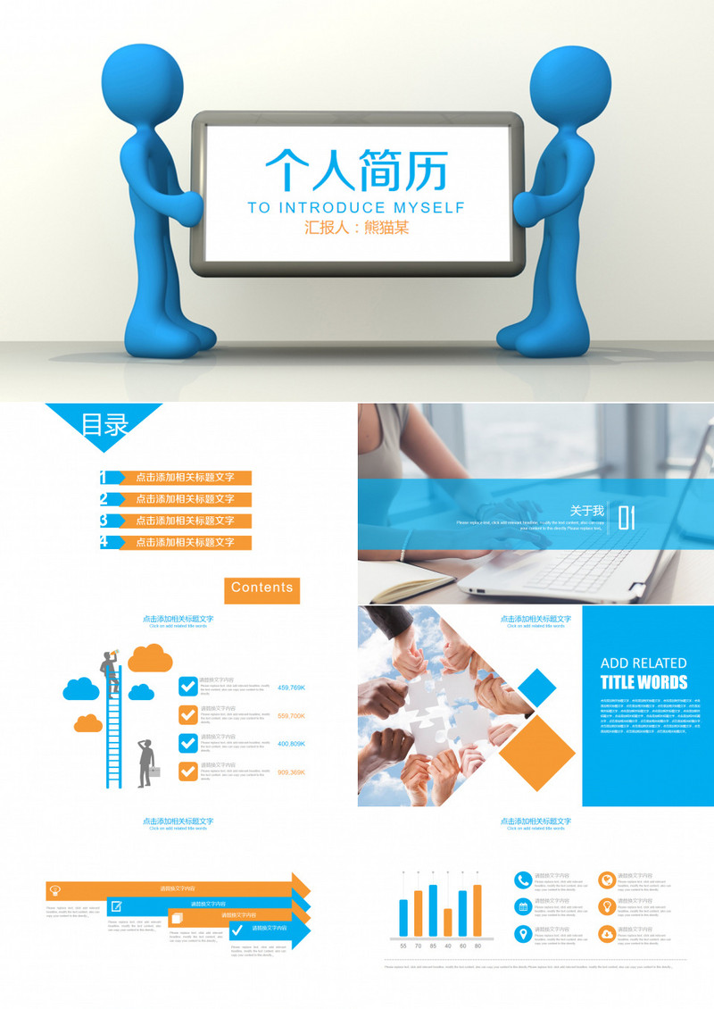2019蓝色创意个性个人简历PPT模板