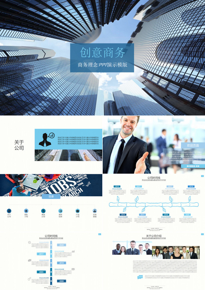 蓝色创意商务产品推广工作总结PPT模板