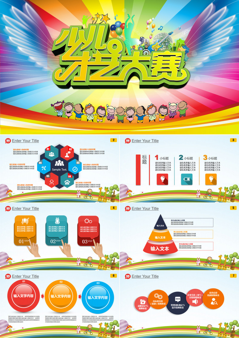 少儿才艺大赛儿童教育培训PPT模板