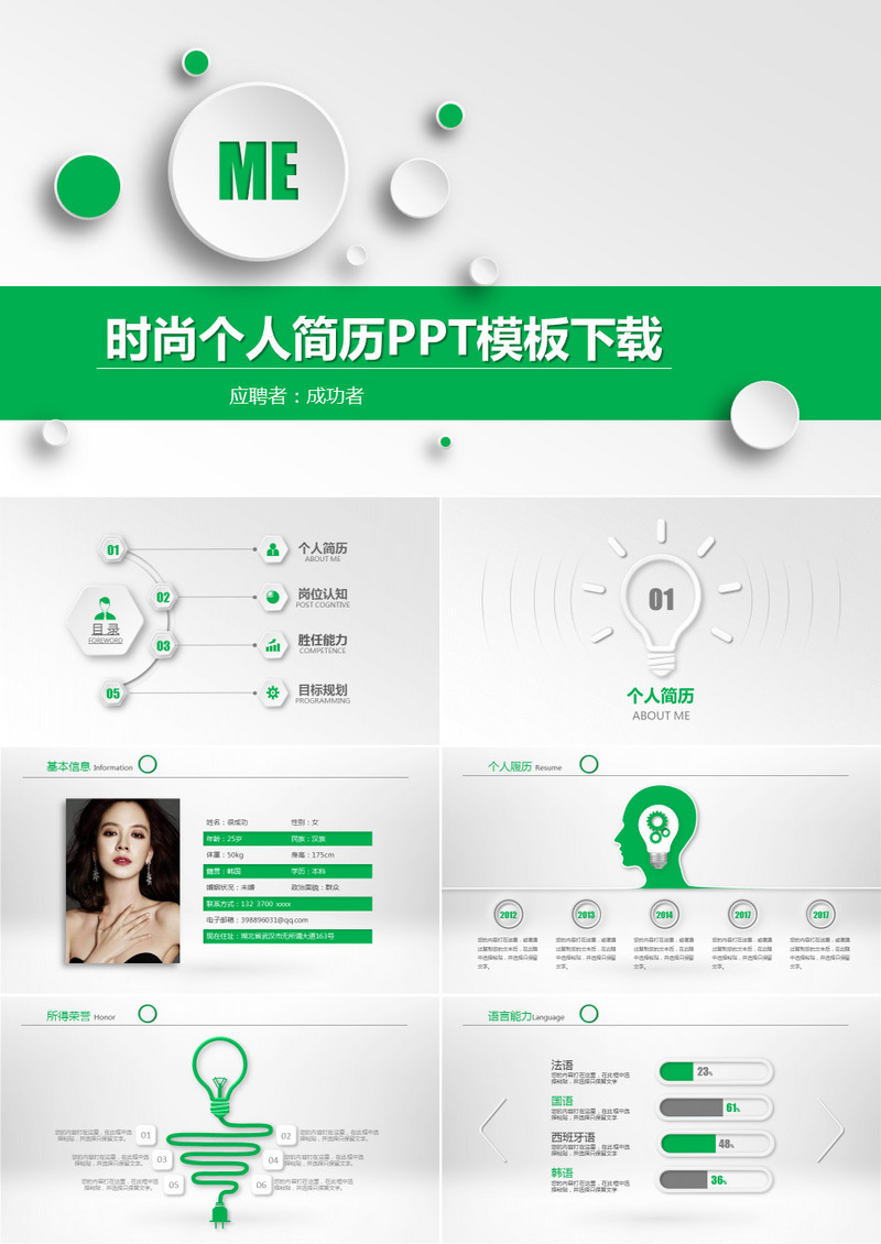 时尚创意个人求职竞聘简历PPT模板