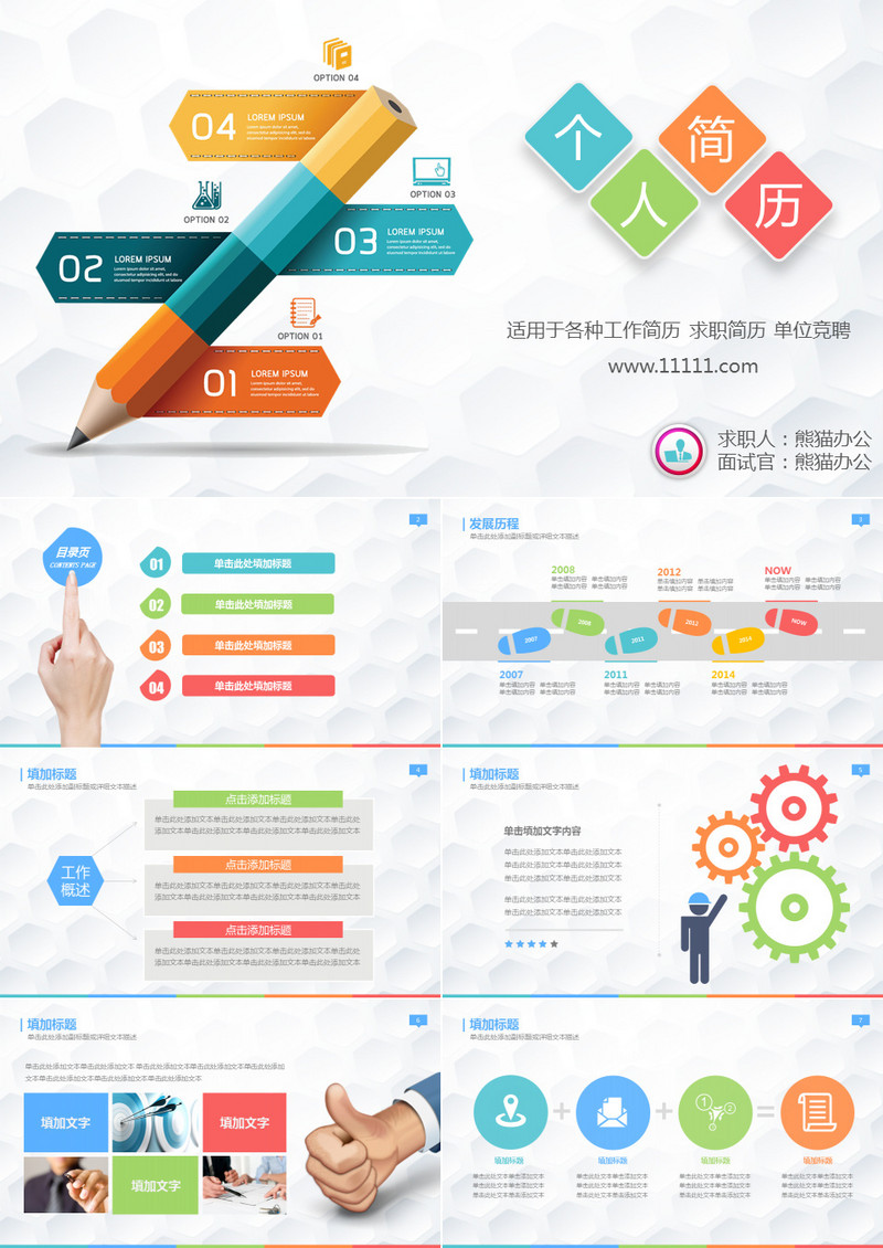 简洁简约竞聘个人简历动态ppt模板