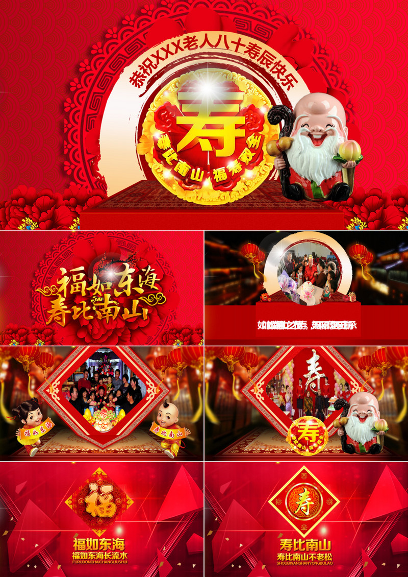 祝寿贺寿生辰寿庆生日纪念册动态PPT模板