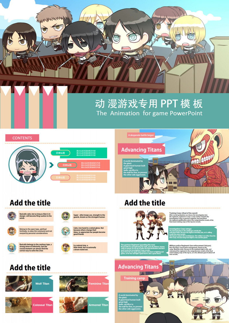 Q版动漫卡通动画游戏主题动态PPT模板