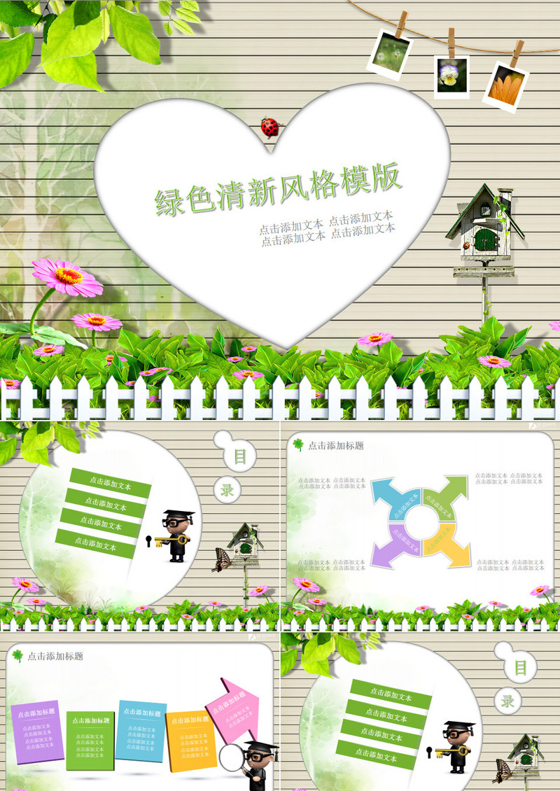 绿色可爱卡通儿童清新风格PPT课件模板