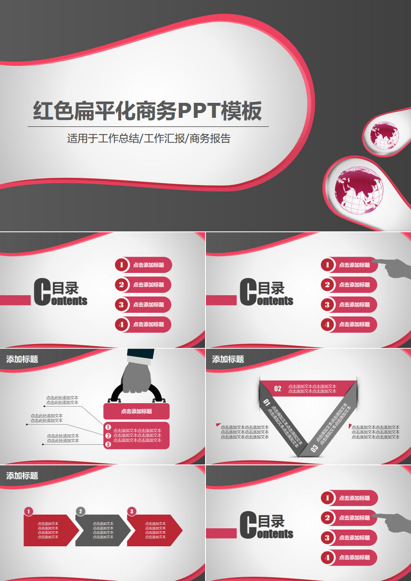 红色扁平化商务工作总结通用PPT模板