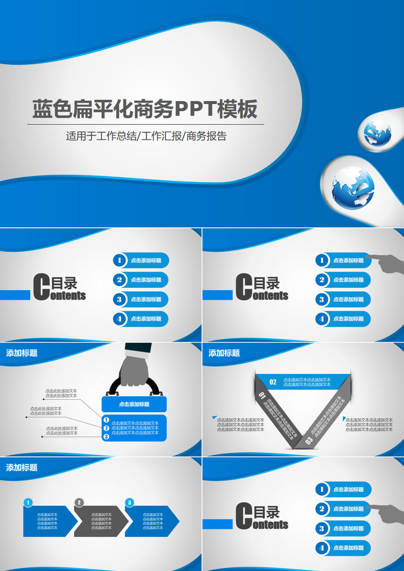 2019蓝色扁平化商务通用工作汇报商务报告PPT模板