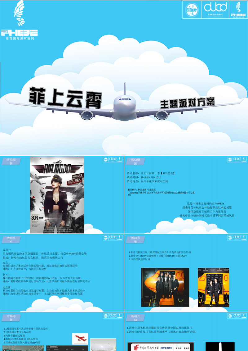 2019年冲上云霄酒吧主题派对方案蓝色背景通用PPT模板