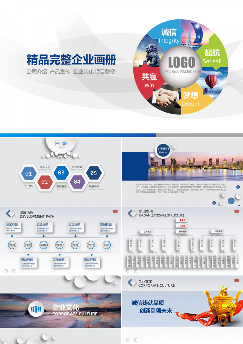 企业介绍公司文化动态PPT模板