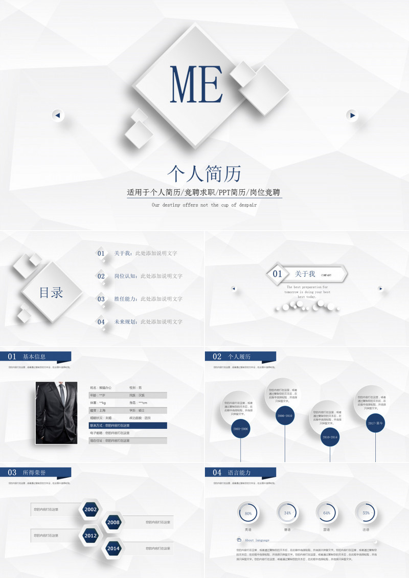 简约时尚个人求职竞聘简历PPT模板