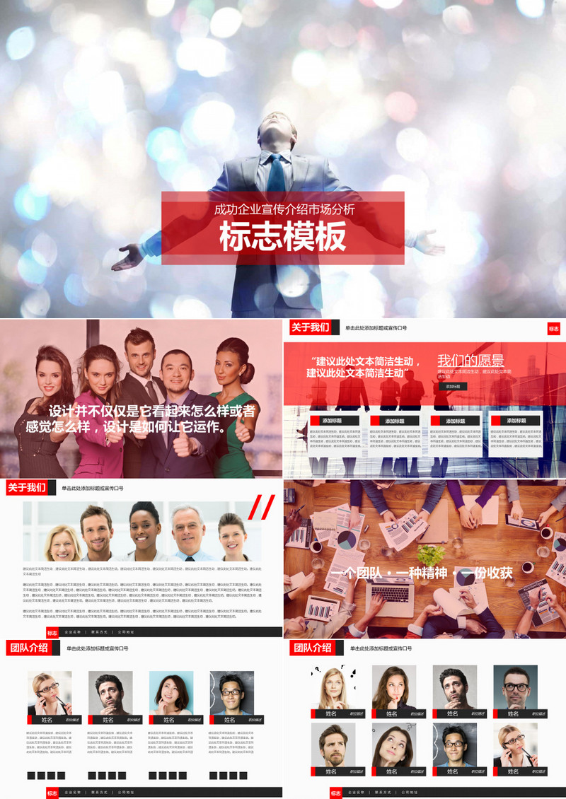 企业介绍产品宣传销售营销汇报PPT模板