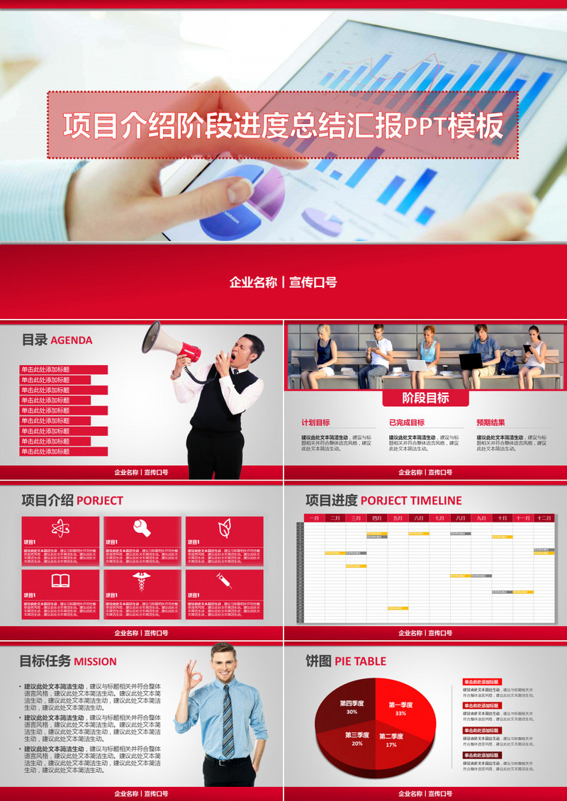 红色商务企业项目介绍年终汇报报告销售营销PPT模板