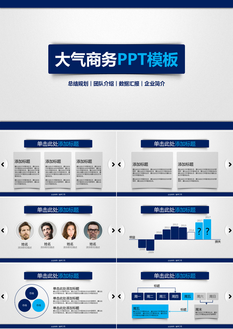 2019年商务企业简介总结汇报营销规划宣传高端大气PPT模板