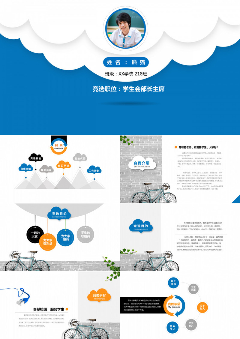 换届竞选学生会主席发言稿演讲PPT模板