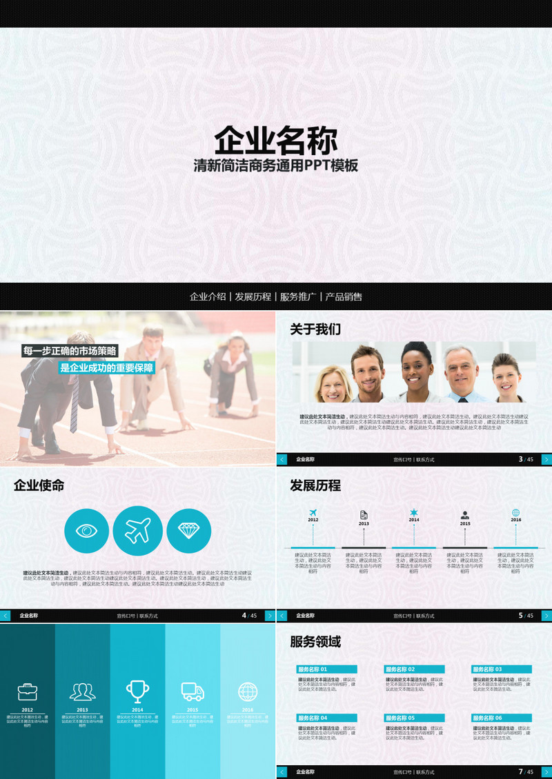 团队介绍成功案例数据销售营销PPT模版