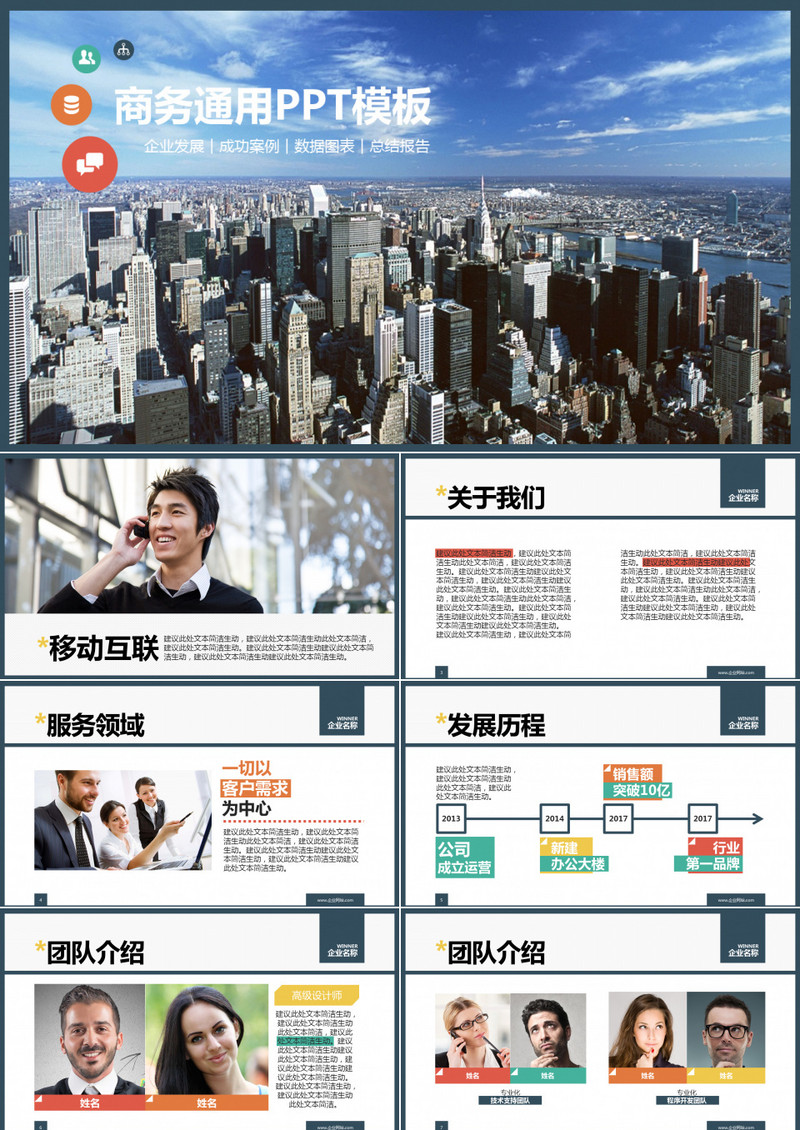 商务企业介绍服务推广市场营销数据分析PPT模板