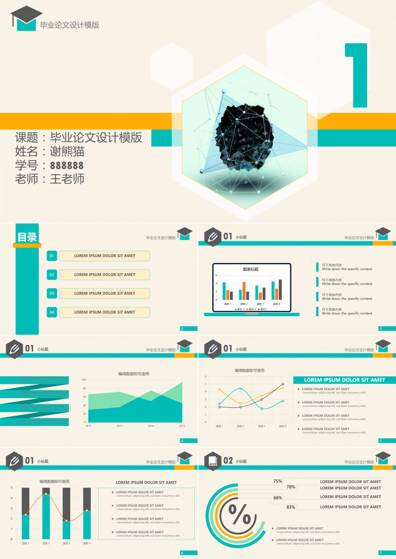 简约创意图表复古绿毕业论文答辨PPT模板