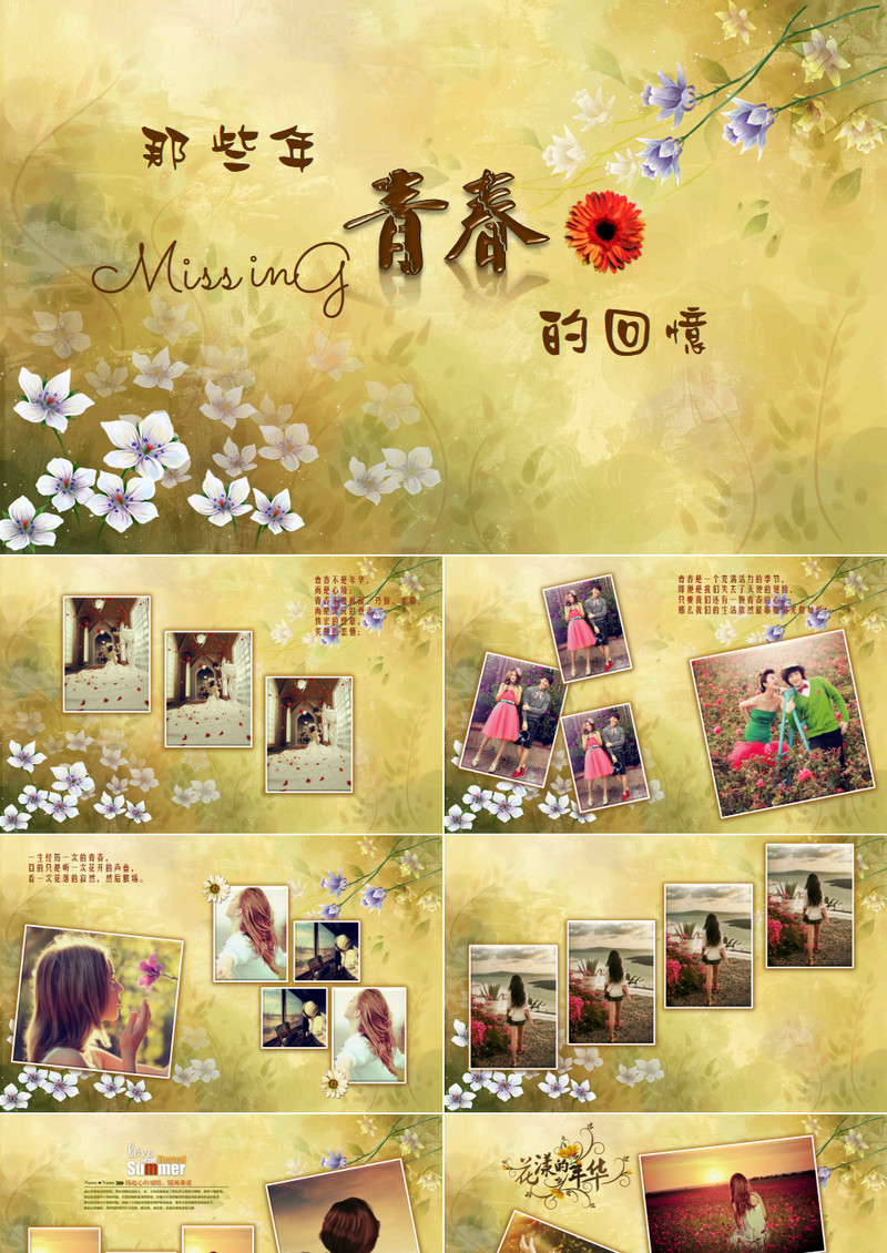 复古黄色背景水彩小花电子相册PPT模板