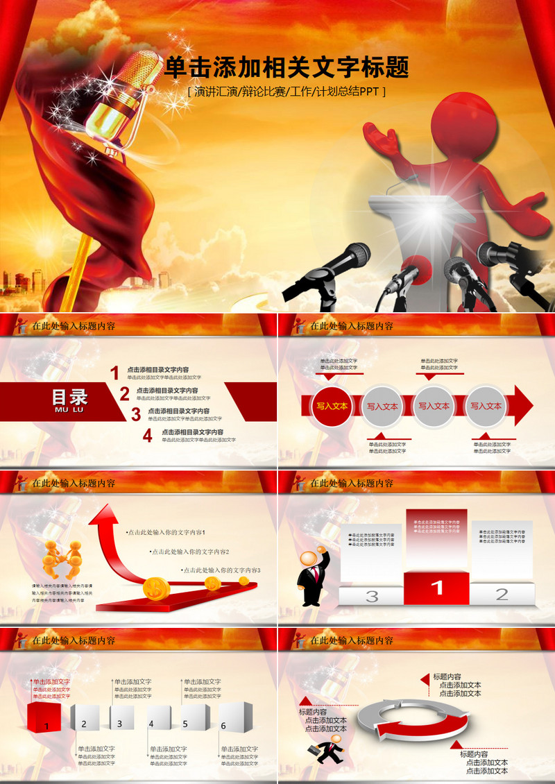 红色热血辩论演讲报告讲座论坛朗诵比赛晚会PPT模板