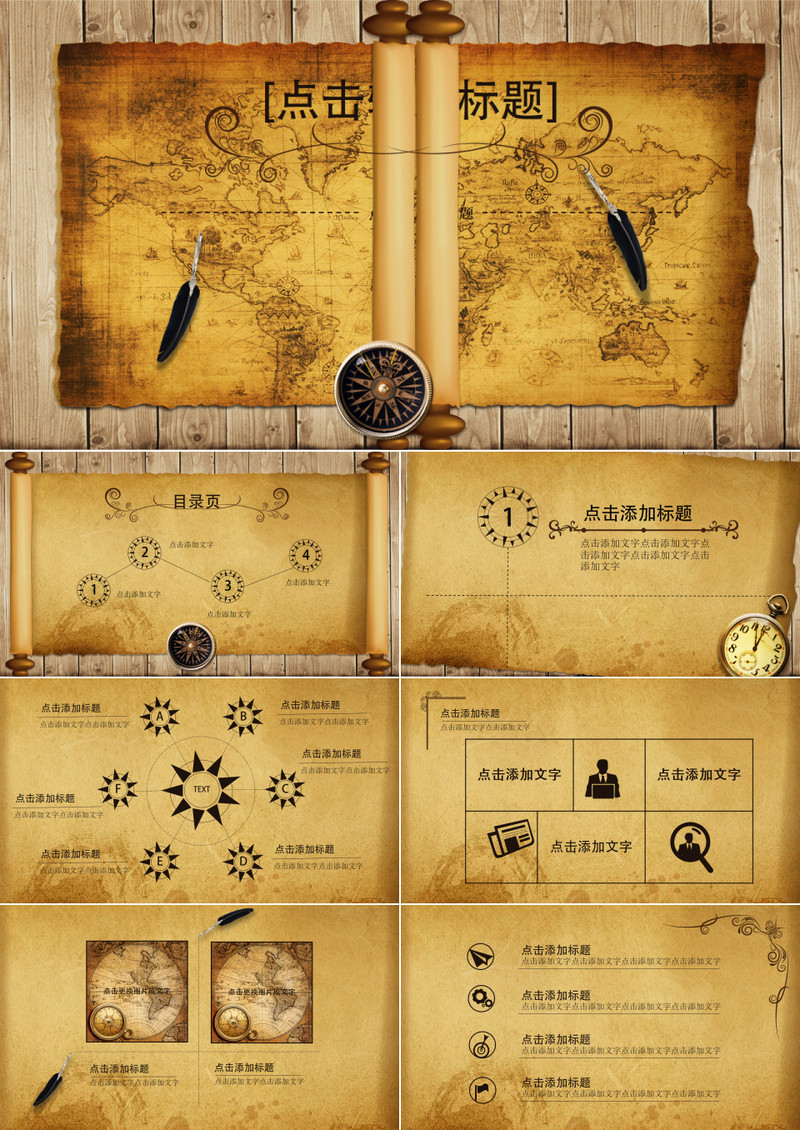 复古羊皮纸羽毛笔通用ppt模版
