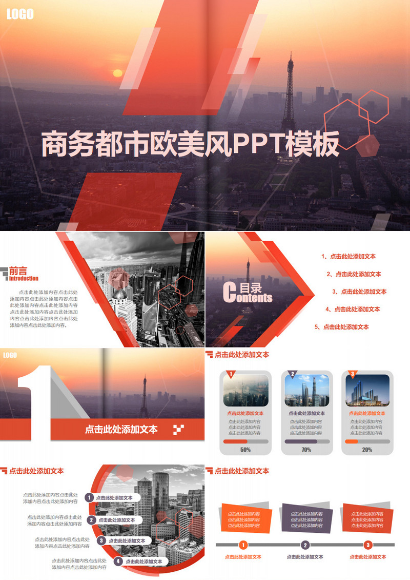 商务都市欧美风工作汇报总结通用PPT模板