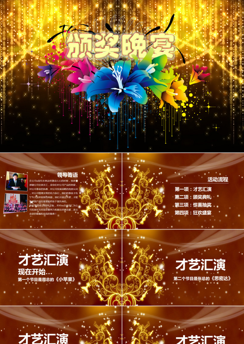 绚烂闪耀文艺汇演颁奖晚宴典礼动态PPT模板