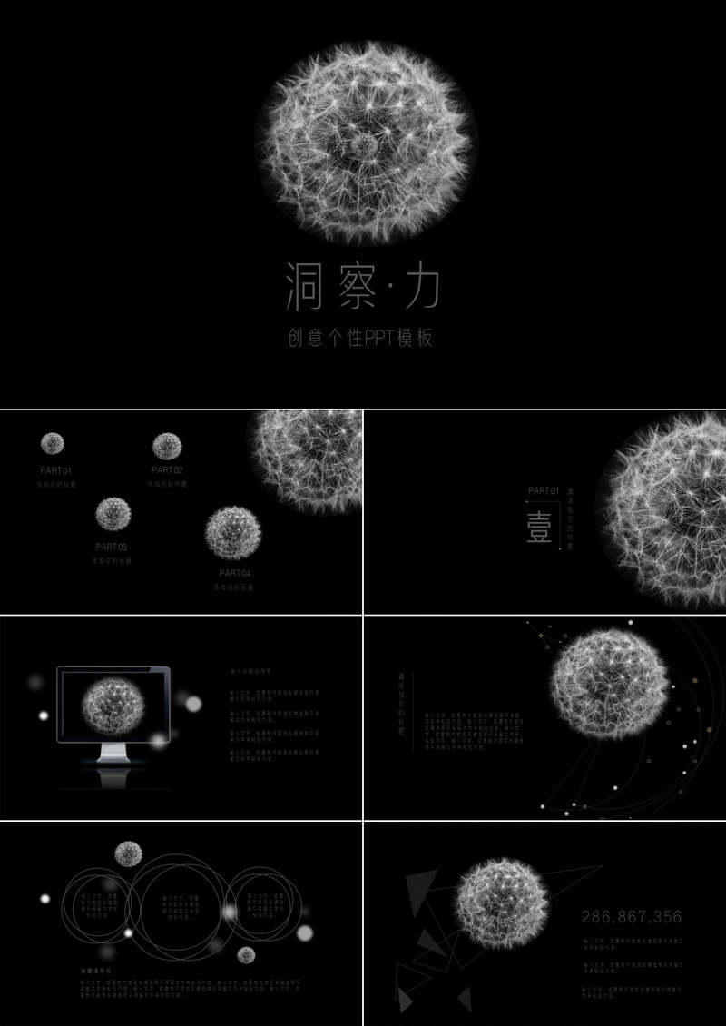 炫酷创意个性动态PPT模板