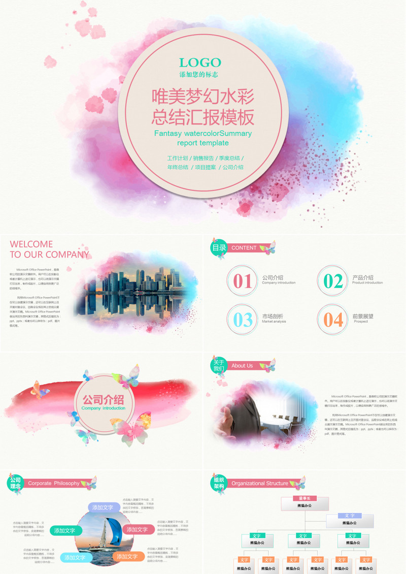 炫彩水墨公司介绍项目策划岗位PPT模板