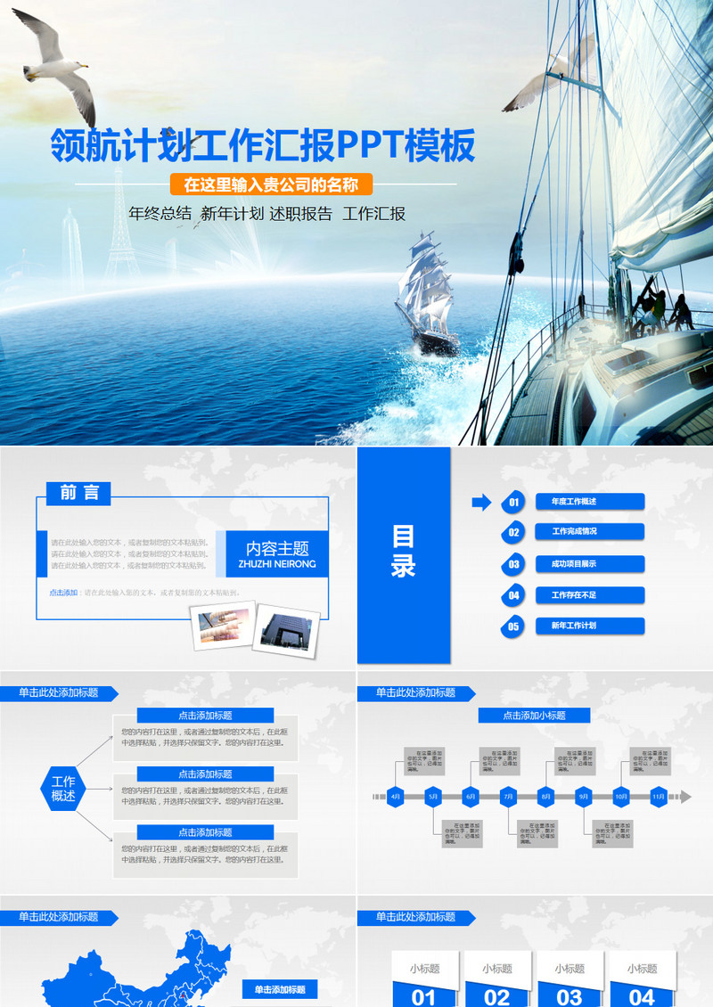 2019扬帆起航商务合作总结计划PPT模板