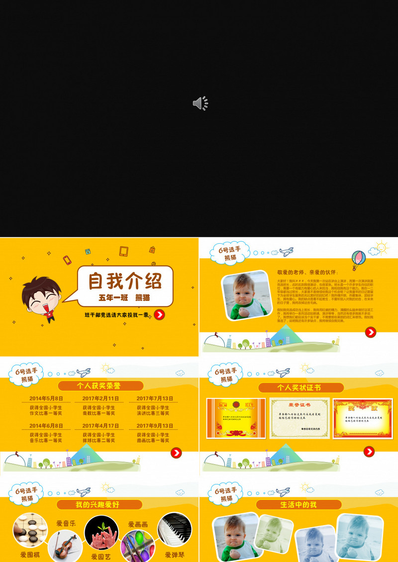 可爱儿童自我介绍学生竟选班干部PPT模板